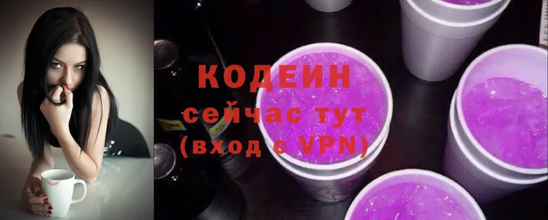 Кодеин Purple Drank  Палласовка 